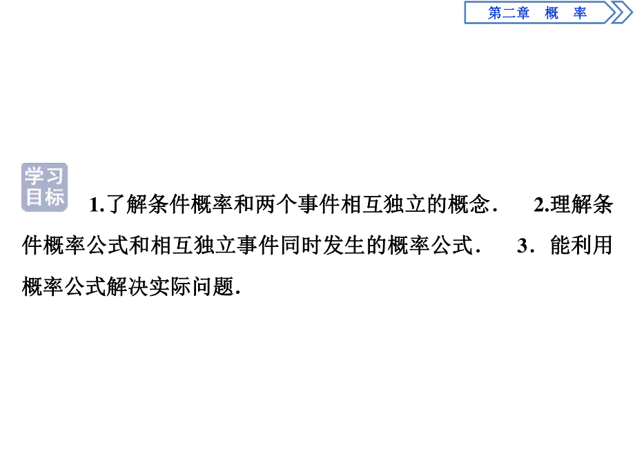 2019-2020学年数学选修2-3新素养人教B版同步课件：2-2　2-2-1　条件概率　2-2-2　事件的独立性 .ppt_第2页