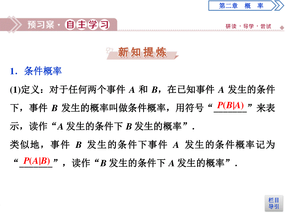 2019-2020学年数学选修2-3新素养人教B版同步课件：2-2　2-2-1　条件概率　2-2-2　事件的独立性 .ppt_第3页