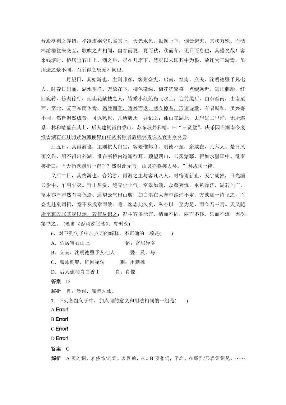 2015届高考语文（浙江专用）二轮问题诊断与突破 限时综合规范训练9.docx_第3页