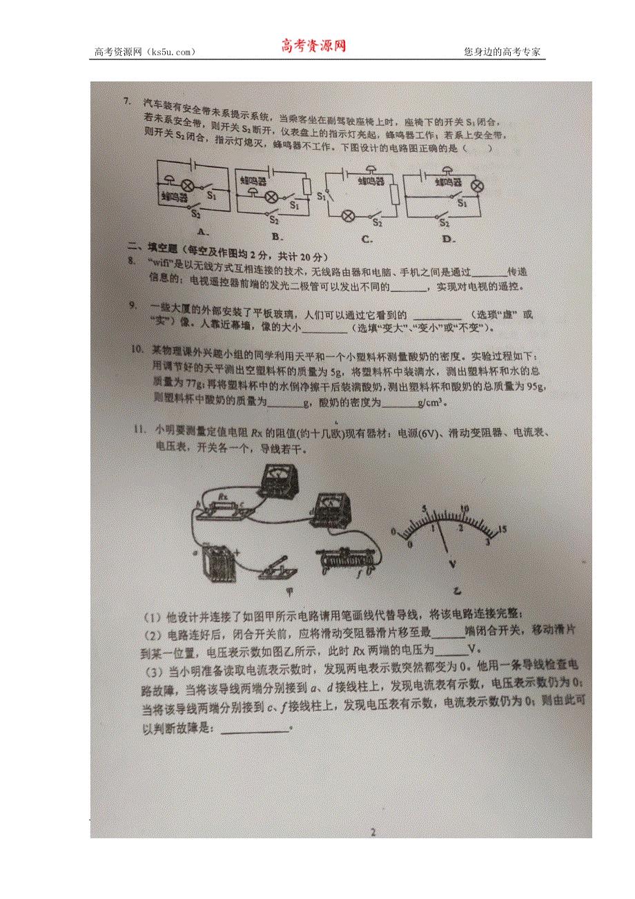 上海市金山中学2019-2020学年高一9月月考物理试题 扫描版含答案.doc_第2页