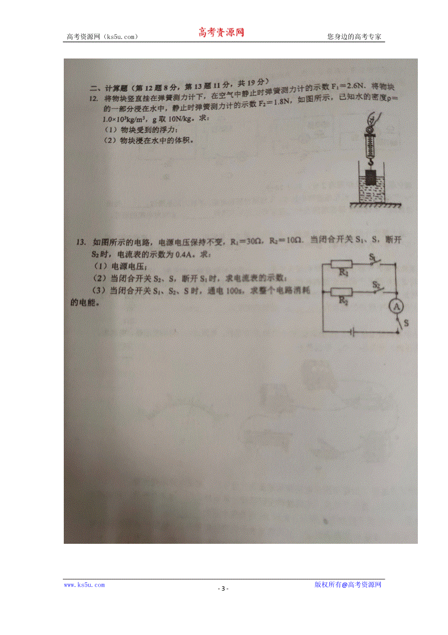 上海市金山中学2019-2020学年高一9月月考物理试题 扫描版含答案.doc_第3页