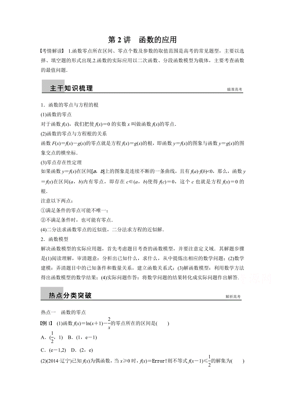 2015届高考数学（理科四川通用）二轮专题突破训练：专题二 第2讲.docx_第1页