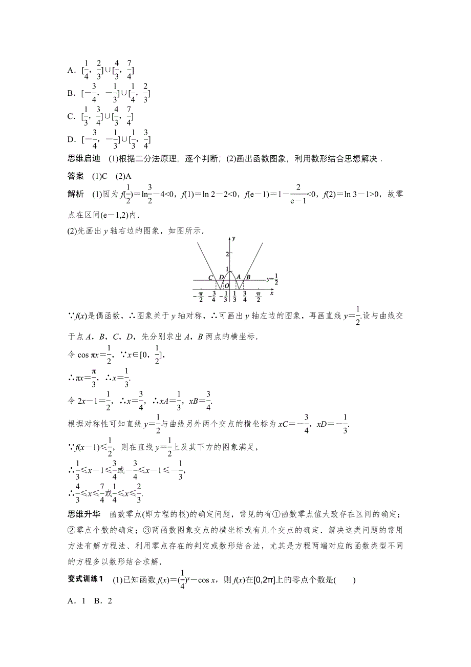 2015届高考数学（理科四川通用）二轮专题突破训练：专题二 第2讲.docx_第2页