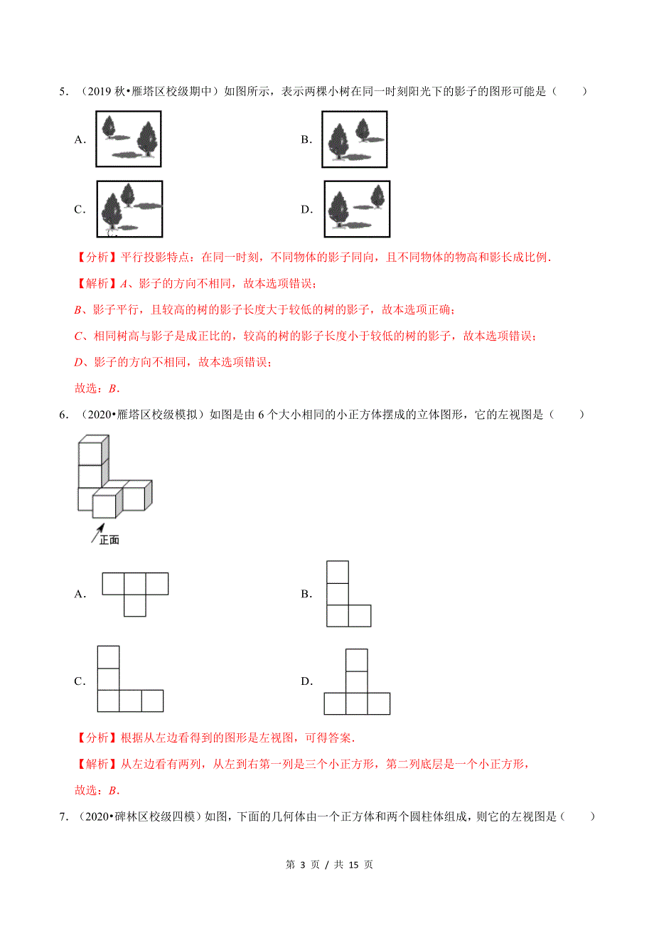 专题5.4第5章投影与视图单元测试（培优卷）新版初中北师大版数学9年级上册同步培优专题题库（教师版） .docx_第3页