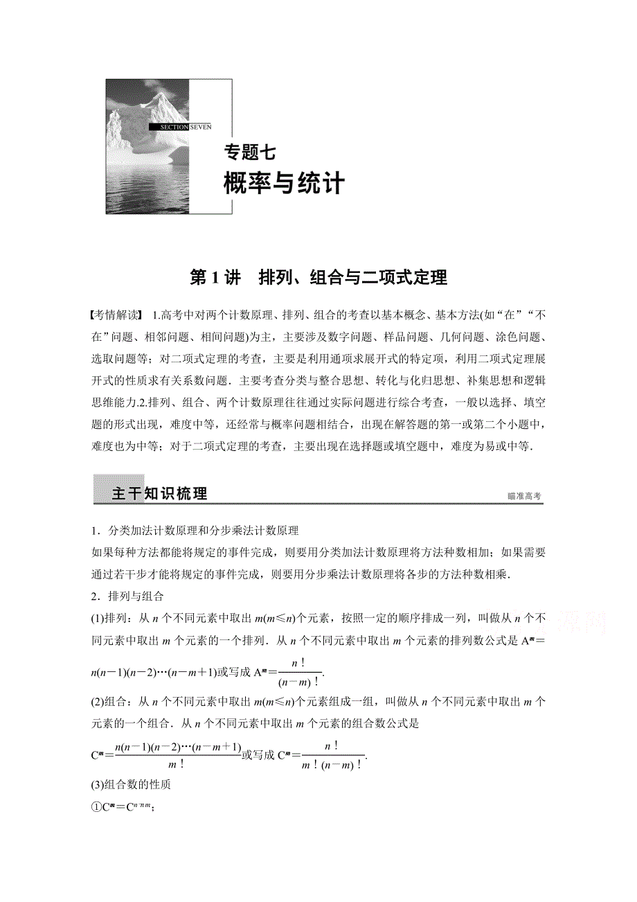 2015届高考数学（理科广东通用）二轮专题突破训练：专题七 第1讲.docx_第1页