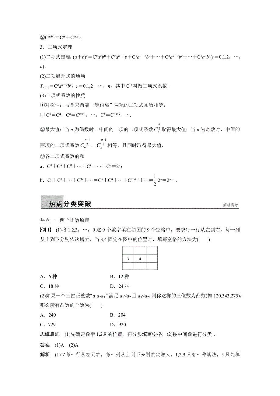 2015届高考数学（理科广东通用）二轮专题突破训练：专题七 第1讲.docx_第2页