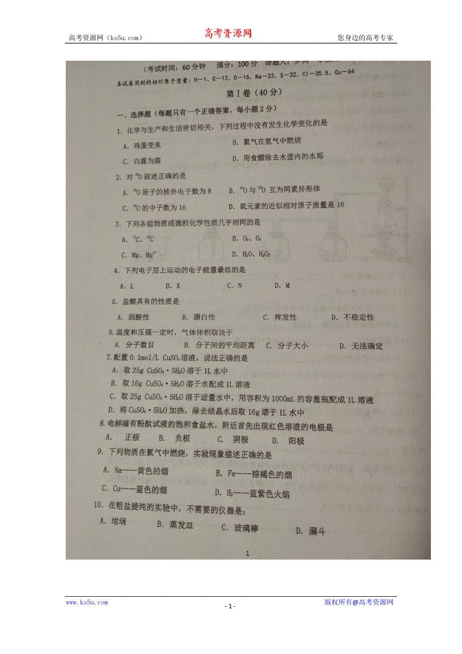 上海市金山中学2019-2020学年高一上学期期中考试化学试题 扫描版含答案.doc_第1页