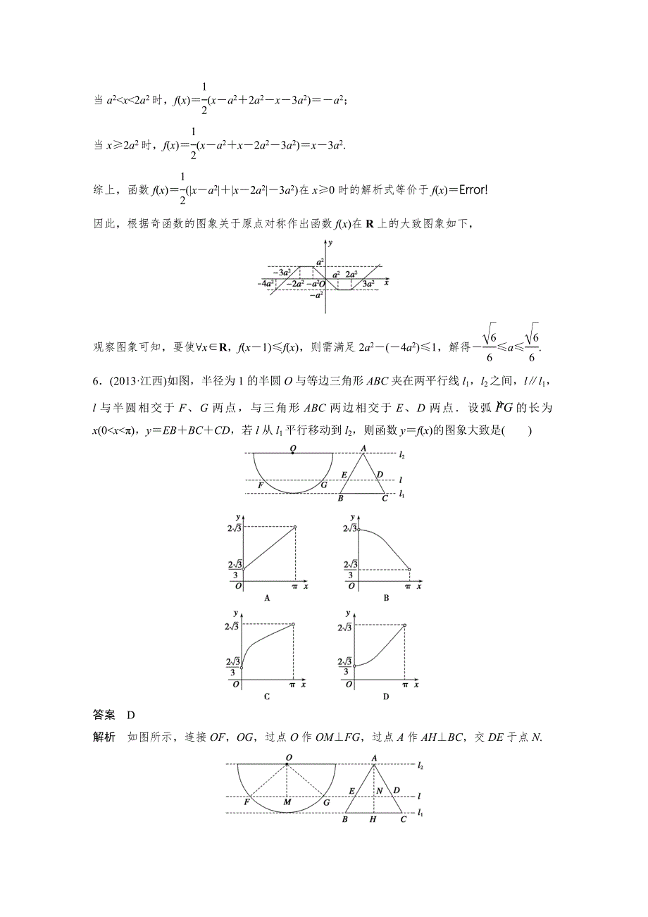 2015届高考数学二轮复习检测：专题3.11 寻图有道破解有方——函数的图象问题.docx_第3页