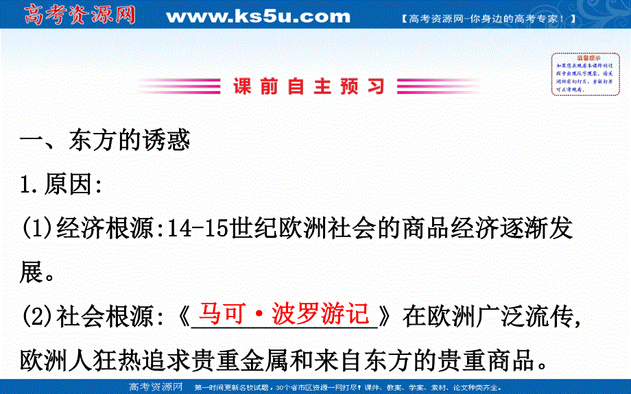 2020-2021学年历史岳麓版必修二同步课件：2-7 新航路的开辟 .ppt_第3页