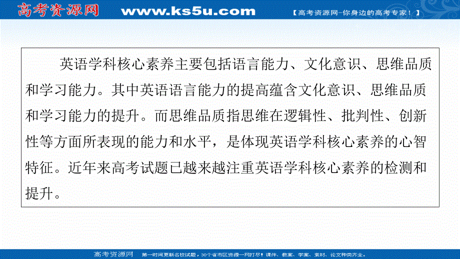 2021届新高考英语二轮创新复习课件：开篇　创新着的高考思维者的舞台 .ppt_第2页