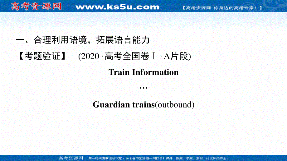 2021届新高考英语二轮创新复习课件：开篇　创新着的高考思维者的舞台 .ppt_第3页