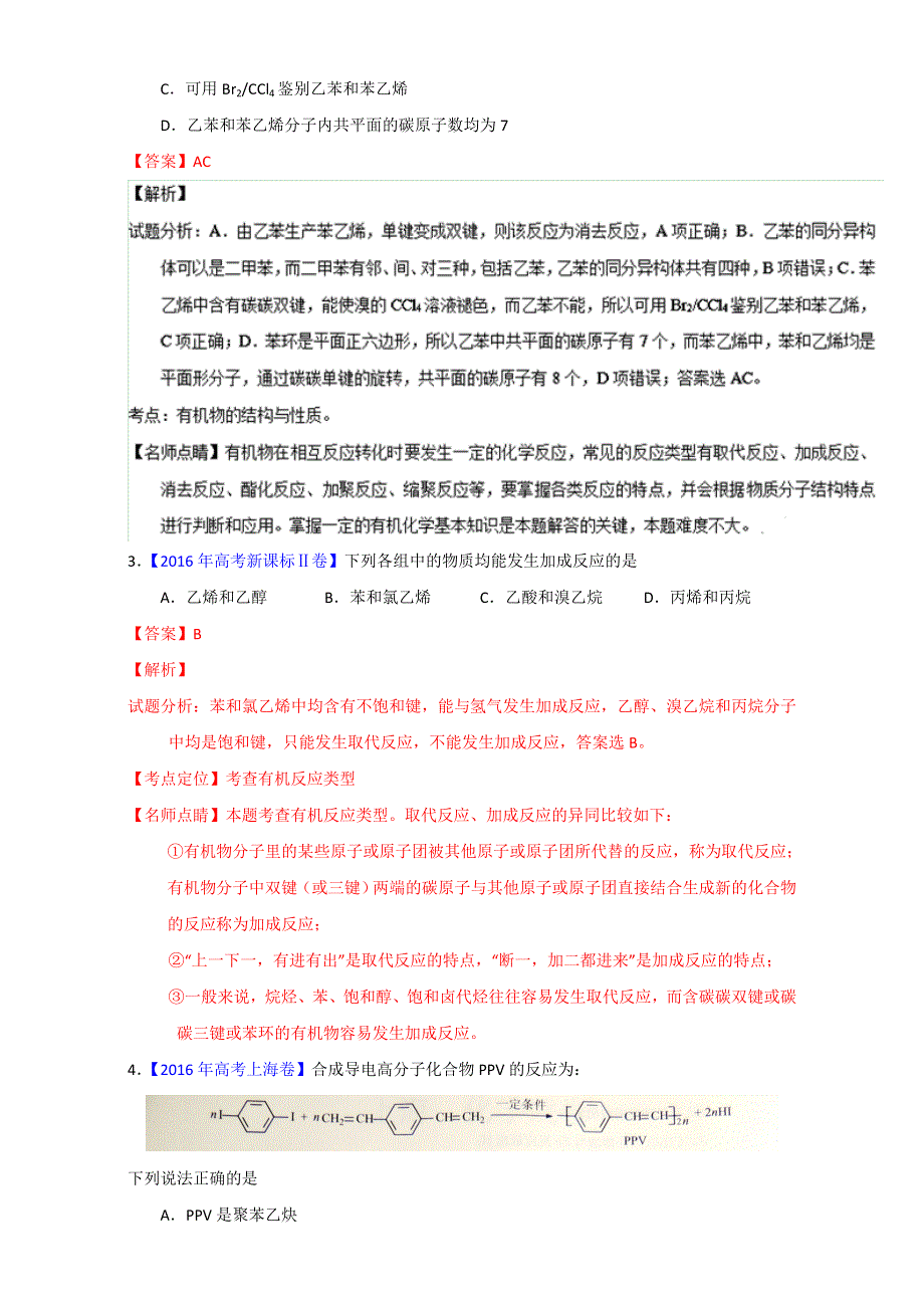 专题40 有机物官能团的结构及性质（第01期）-2017年高考化学备考之五年高考真题微测试 WORD版含解析.doc_第2页