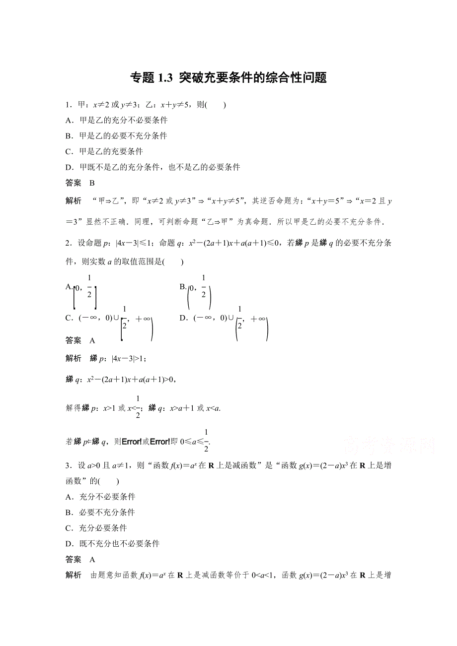 2015届高考数学二轮复习检测：专题1.docx_第1页