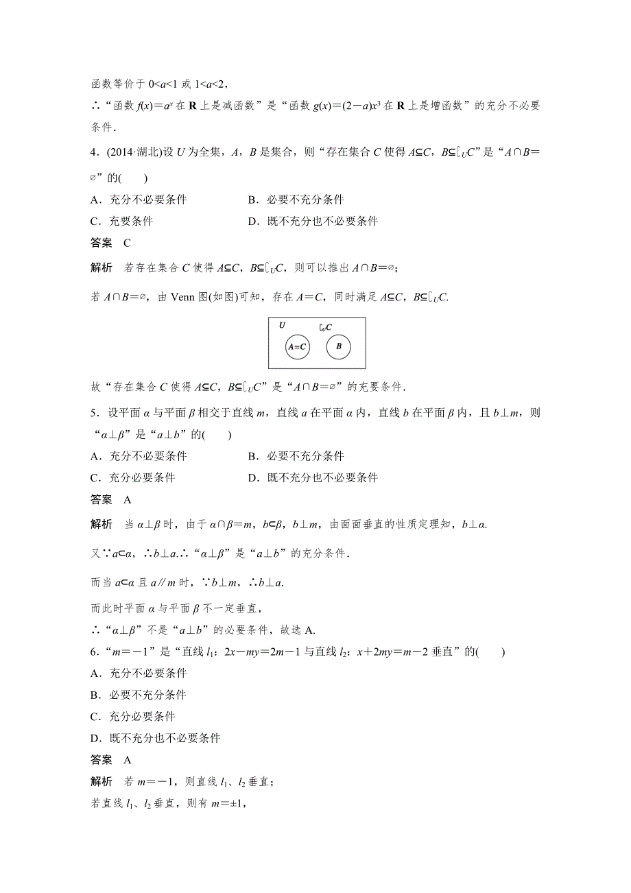 2015届高考数学二轮复习检测：专题1.docx_第2页