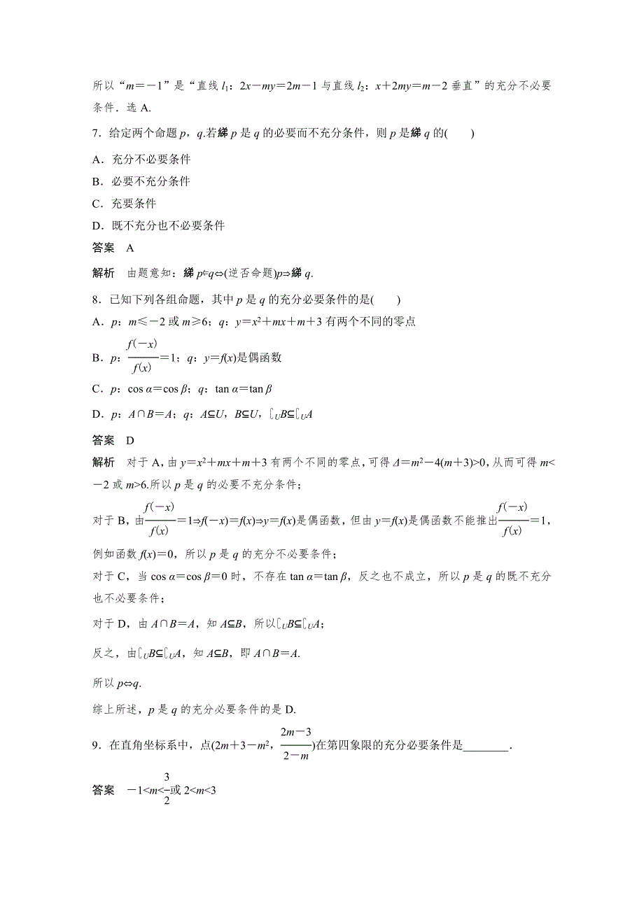 2015届高考数学二轮复习检测：专题1.docx_第3页