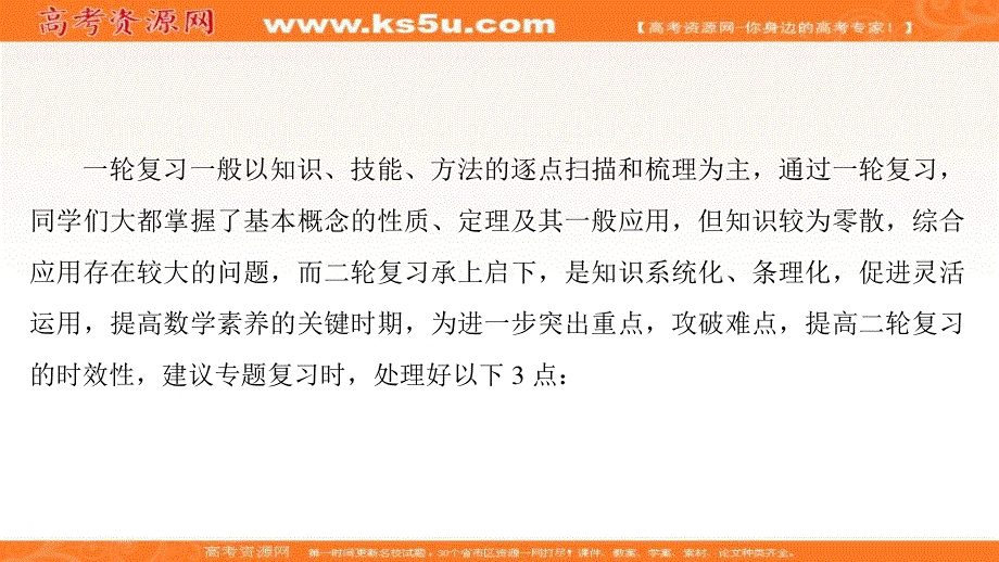 2017年高考数学（理科江苏专版）二轮专题复习与策略课件：名师寄语 第1点 归纳常考知识构建主干体系 .ppt_第2页