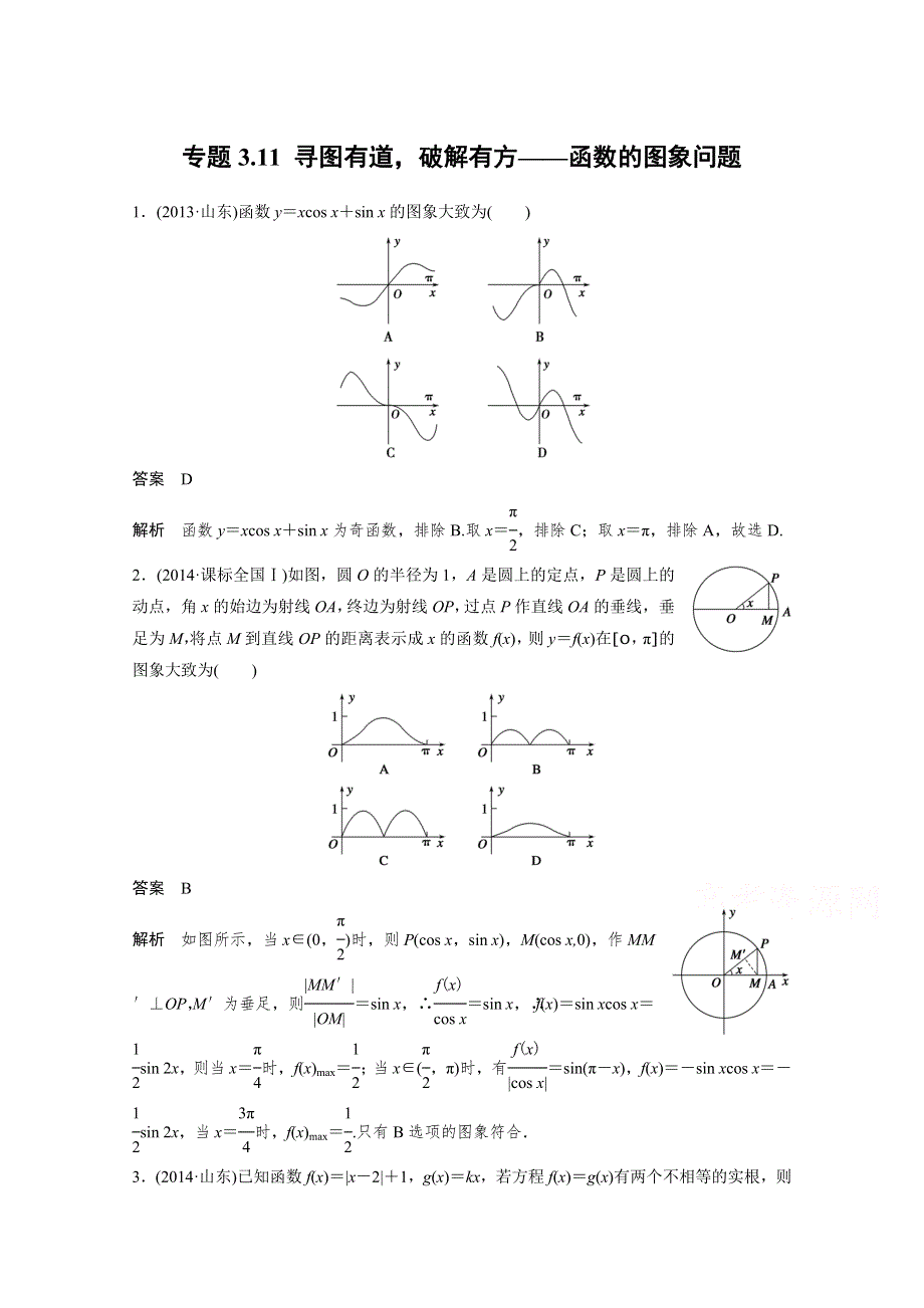 2015届高考数学二轮复习检测：专题3.docx_第1页