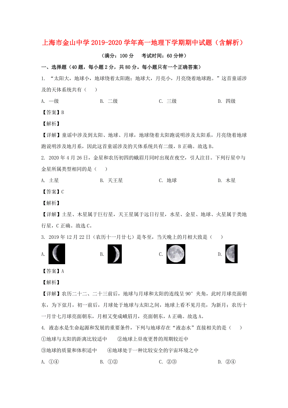 上海市金山中学2019-2020学年高一地理下学期期中试题（含解析）.doc_第1页