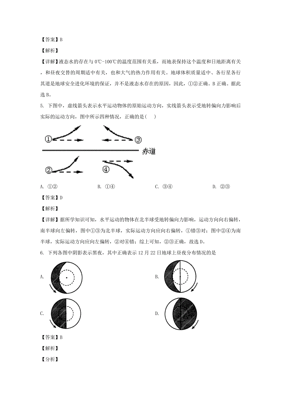 上海市金山中学2019-2020学年高一地理下学期期中试题（含解析）.doc_第2页