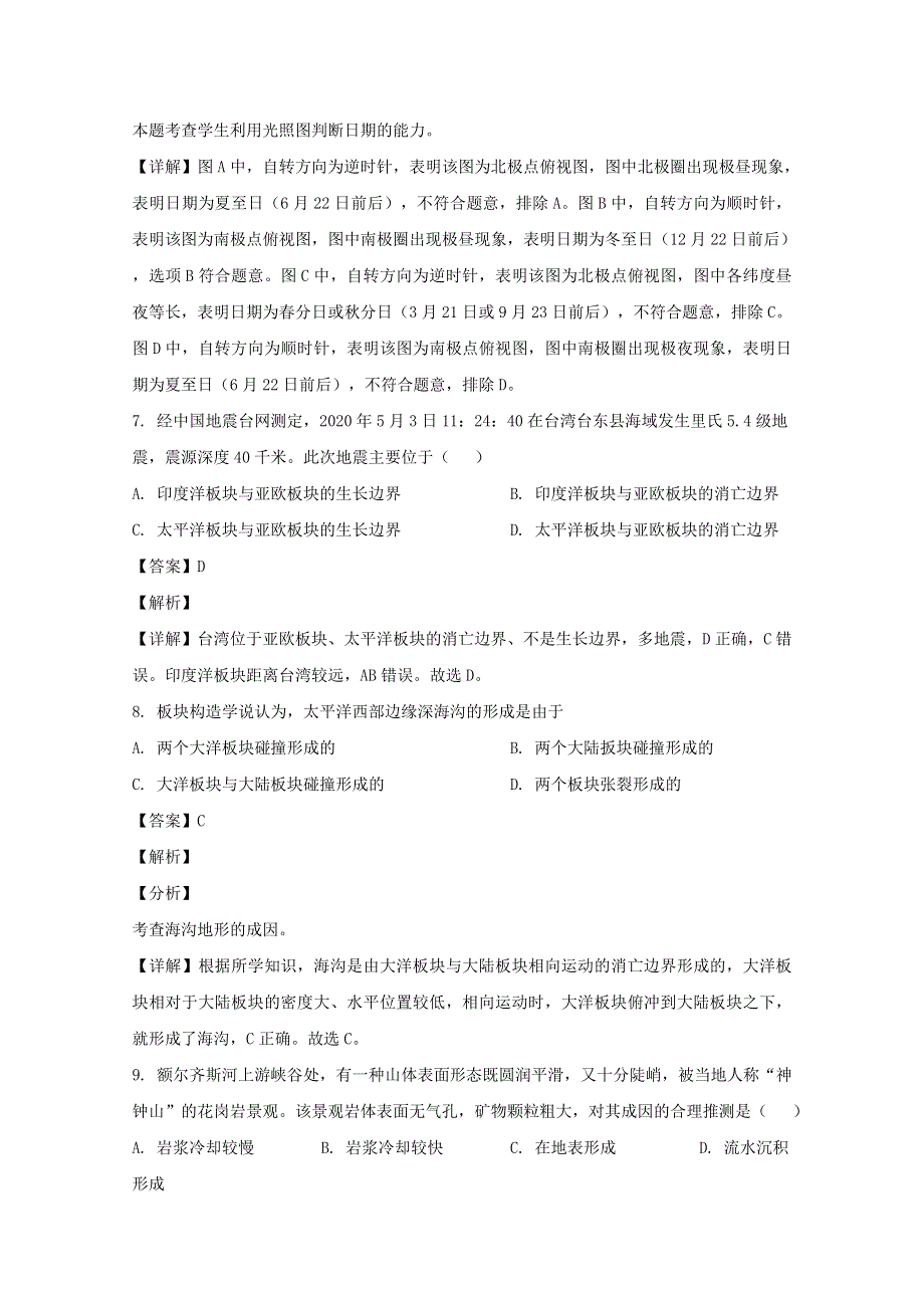 上海市金山中学2019-2020学年高一地理下学期期中试题（含解析）.doc_第3页