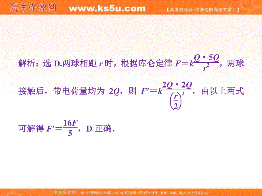 2018年物理（新课标）高考总复习第一轮复习课件：第七章第一节电场力的性质随堂达标巩固落实 .ppt_第2页