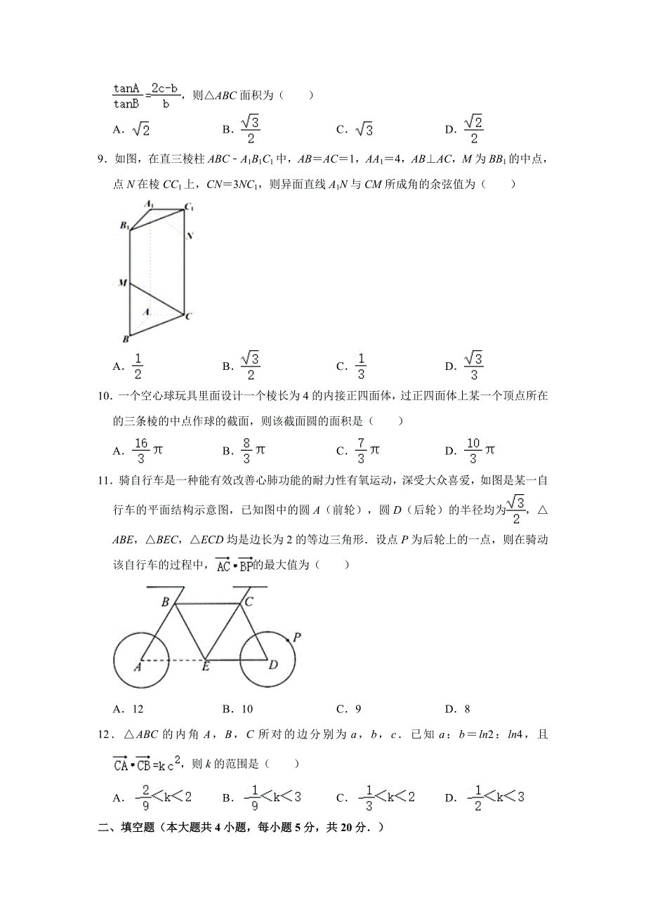 安徽省合肥市第一中学2020-2021学年高一下学期期中考试数学试卷 WORD版含解析.doc_第2页