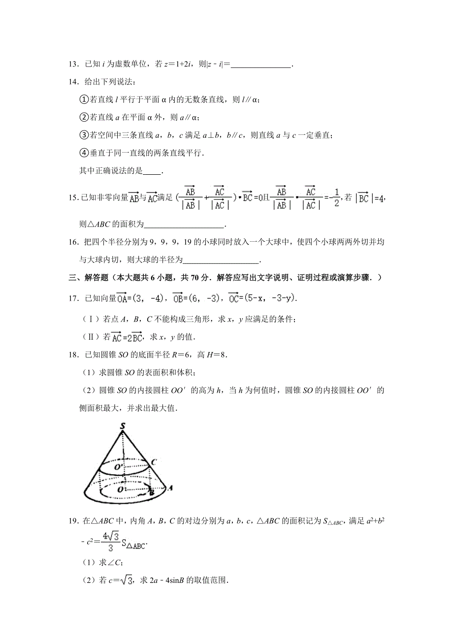 安徽省合肥市第一中学2020-2021学年高一下学期期中考试数学试卷 WORD版含解析.doc_第3页