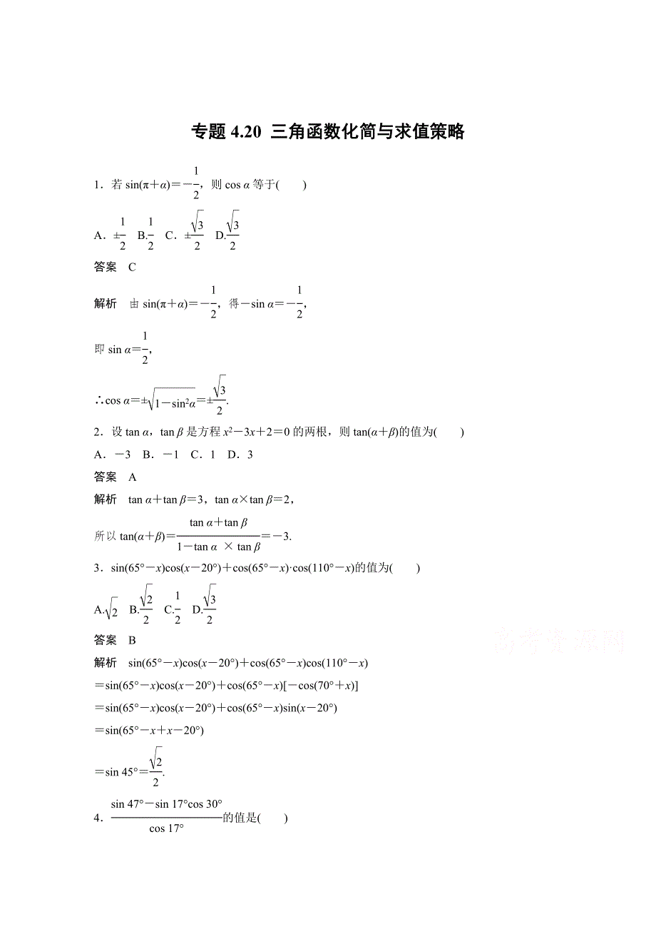 2015届高考数学二轮复习检测：专题4.docx_第1页