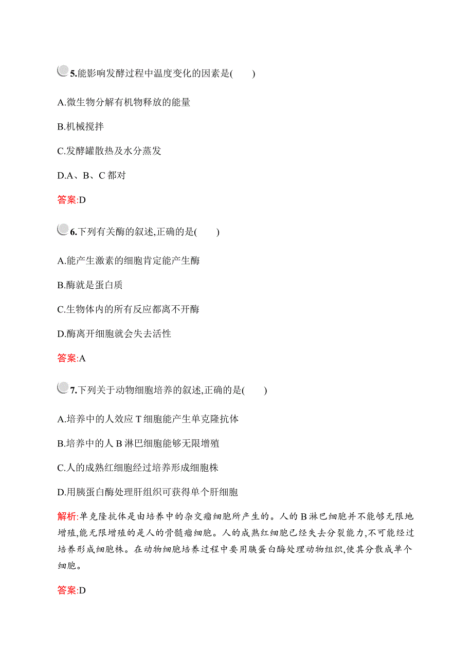 2019-2020学年新培优同步北师大版高中生物选修二检测：第2章 生物科学与工业 测评 WORD版含解析.docx_第2页