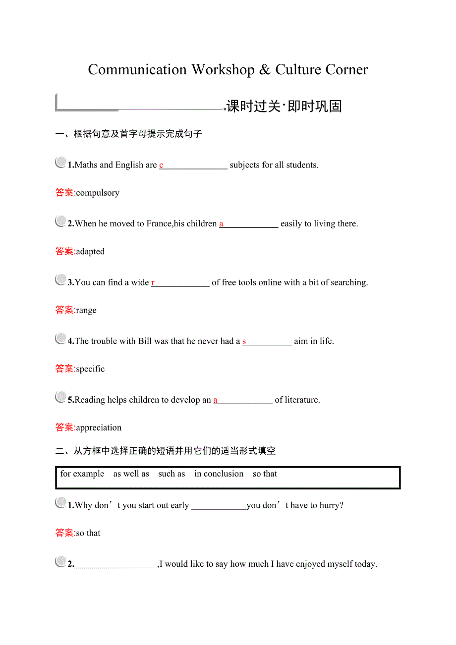 2019-2020学年新培优同步北师大版高中英语必修五练习：UNIT 15 LEARNING COMMUNICATION WORKSHOP & CULTURE CORNER WORD版含解析.docx_第1页