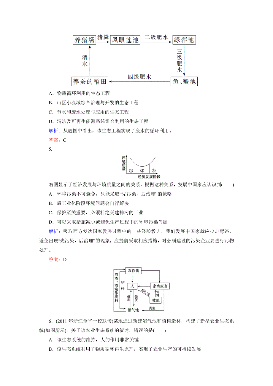 专题5生态工程 课时知能评估（人教版选修三）.doc_第2页