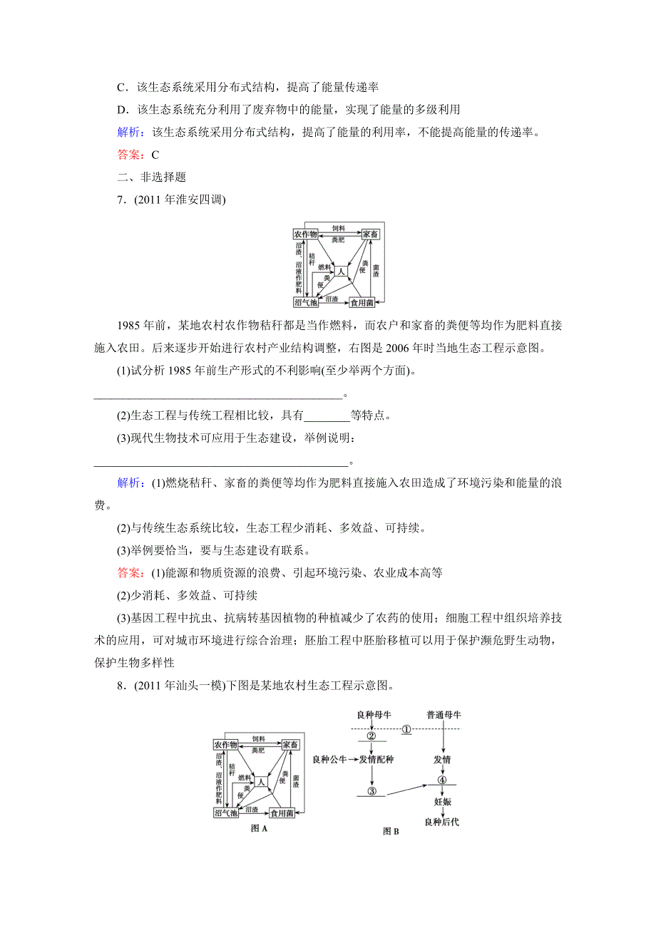 专题5生态工程 课时知能评估（人教版选修三）.doc_第3页