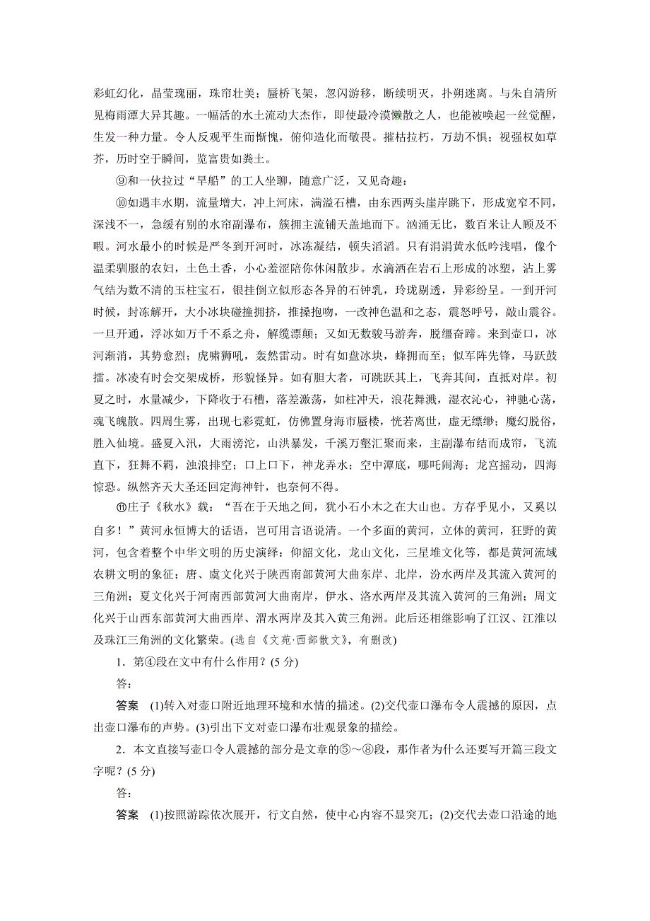 2015届高考语文（浙江专用）二轮问题诊断与突破 限时对点规范训练8.docx_第2页