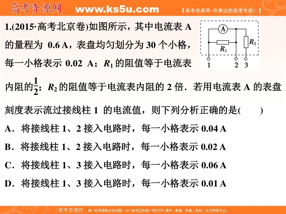 2018年物理（新课标）高考总复习第一轮复习课件：第八章第二节电路　闭合电路的欧姆定律随堂达标巩固落实 .ppt_第1页