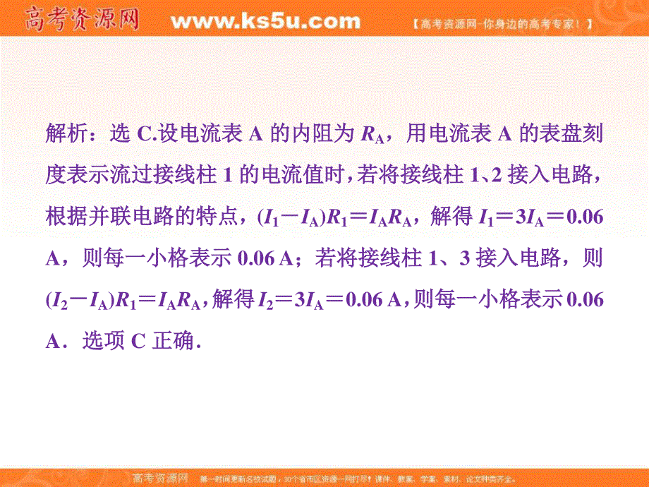 2018年物理（新课标）高考总复习第一轮复习课件：第八章第二节电路　闭合电路的欧姆定律随堂达标巩固落实 .ppt_第2页