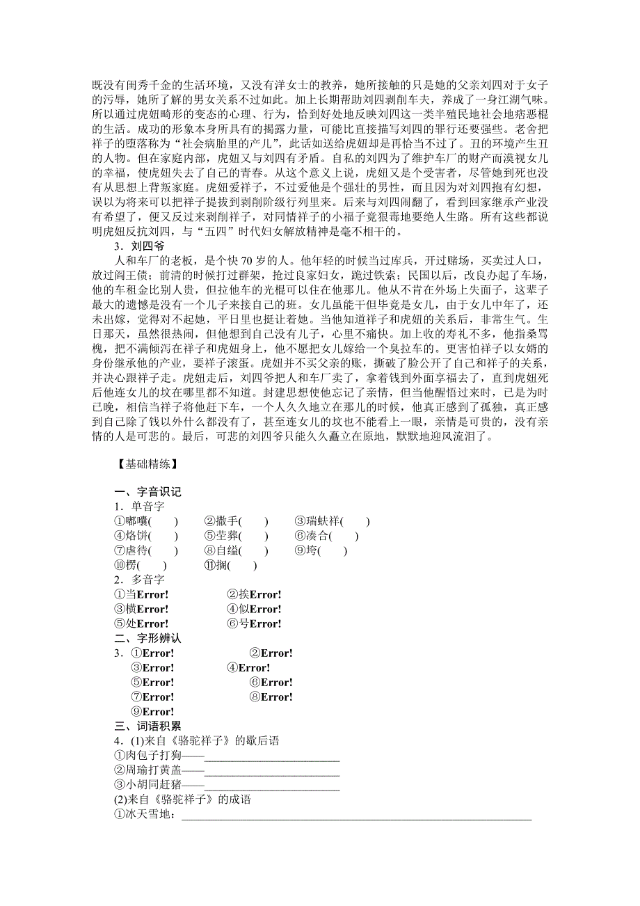 14-15高中语文学案：第16课 《骆驼祥子》——高妈（人教选修《中国小说欣赏》）.doc_第3页