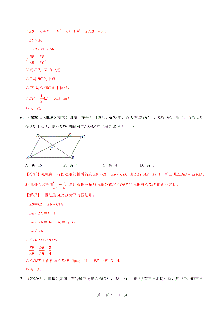 专题4.7相似三角形的性质新版初中北师大版数学9年级上册同步培优专题题库（教师版） .docx_第3页