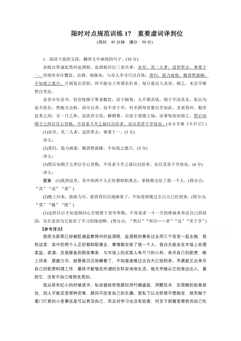 2015届高考语文（浙江专用）二轮问题诊断与突破限时对点规范训练17.docx_第1页