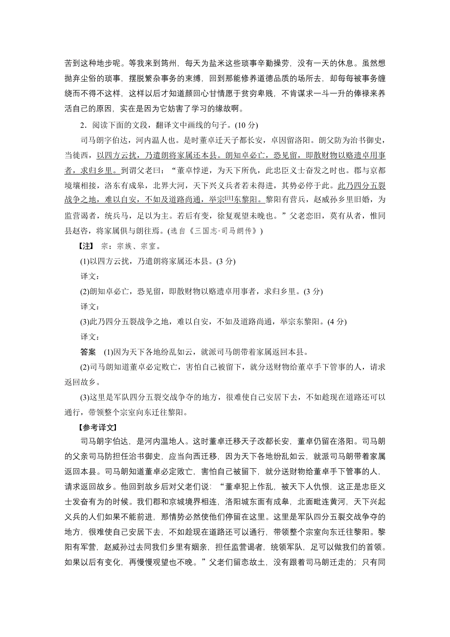 2015届高考语文（浙江专用）二轮问题诊断与突破限时对点规范训练17.docx_第2页