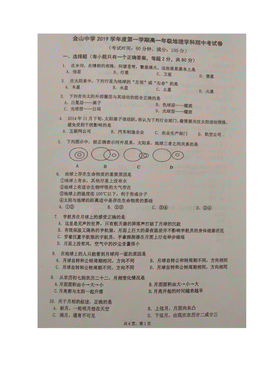 上海市金山中学2019-2020学年高一上学期期中考试地理试题 扫描版含答案.doc_第1页