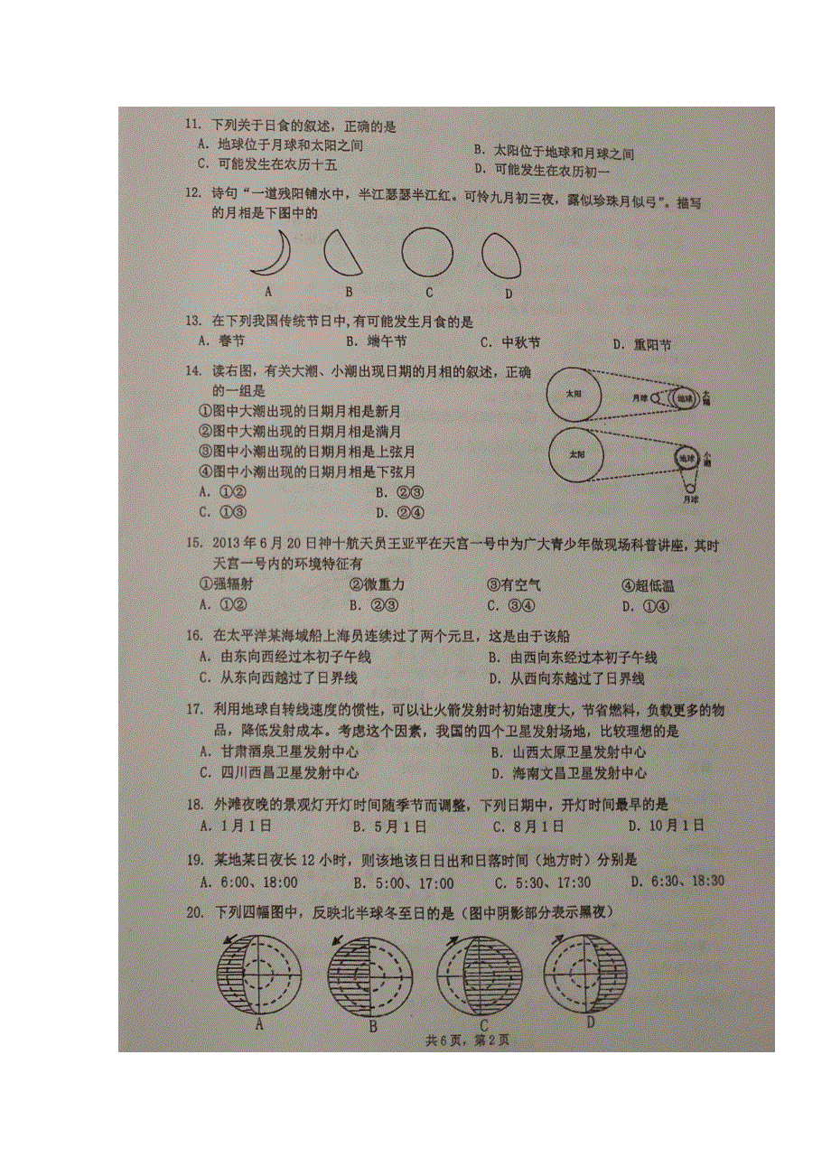 上海市金山中学2019-2020学年高一上学期期中考试地理试题 扫描版含答案.doc_第2页