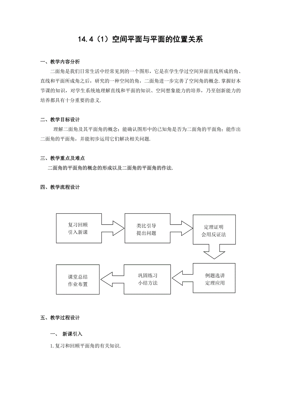 14.doc_第1页