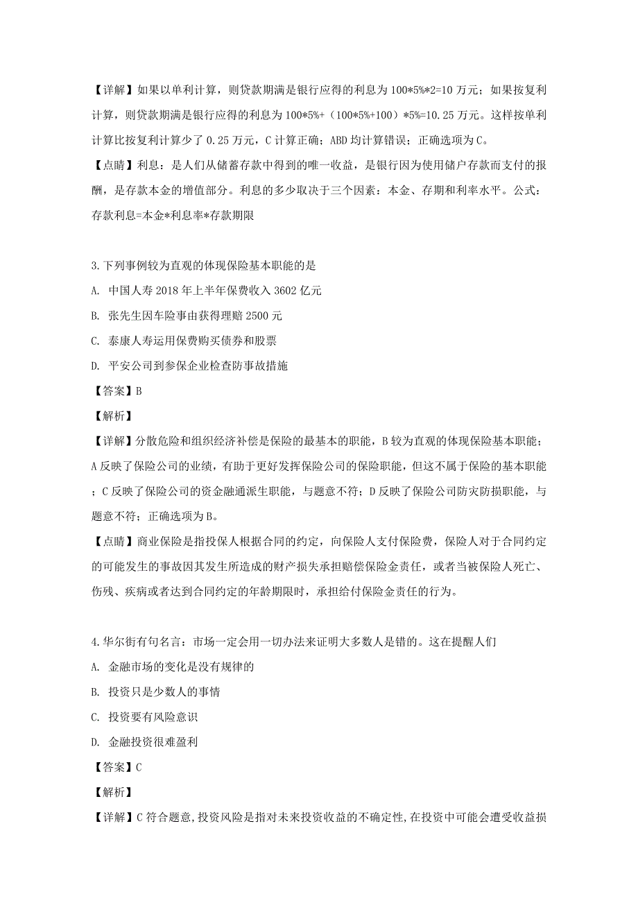 上海市金山中学2018-2019学年高一政治下学期期末考试试题（含解析）.doc_第2页