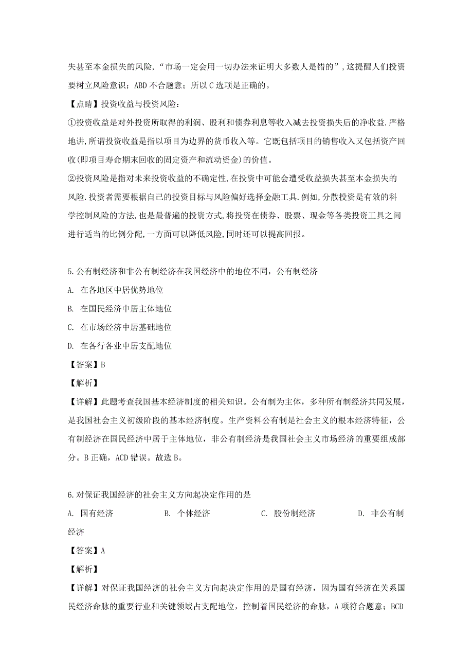 上海市金山中学2018-2019学年高一政治下学期期末考试试题（含解析）.doc_第3页