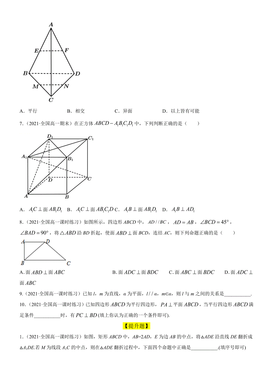 专题6空间直线、平面的平行与垂直（作业题）.docx_第2页