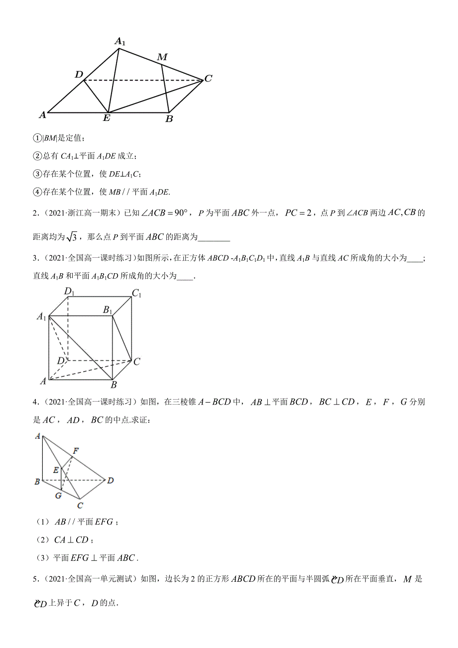 专题6空间直线、平面的平行与垂直（作业题）.docx_第3页