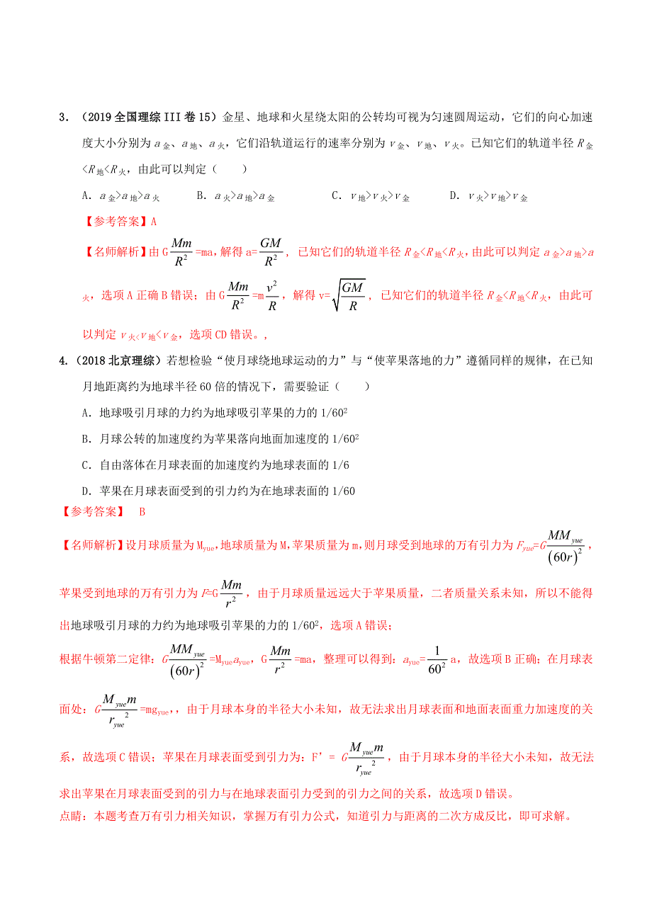 专题5-25 近三年高考真题精选精练（提高篇）-2020年高考物理100考点最新模拟题千题精练（必修部分）WORD版含解析.doc_第2页