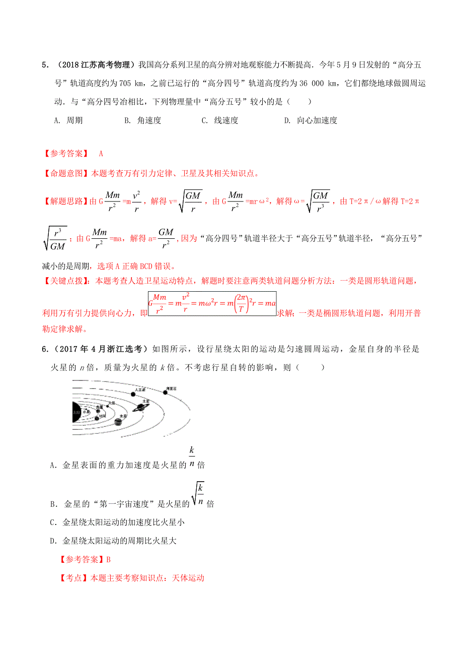 专题5-25 近三年高考真题精选精练（提高篇）-2020年高考物理100考点最新模拟题千题精练（必修部分）WORD版含解析.doc_第3页