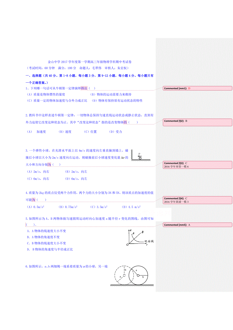 上海市金山中学2018届高三上学期期中考试物理试题 WORD版含答案.doc_第1页