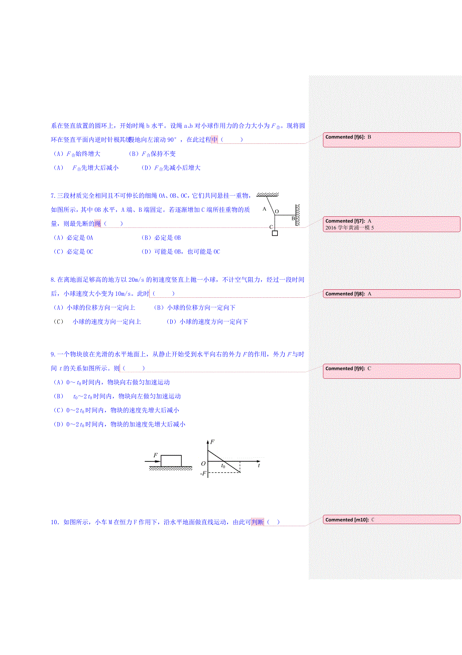 上海市金山中学2018届高三上学期期中考试物理试题 WORD版含答案.doc_第2页